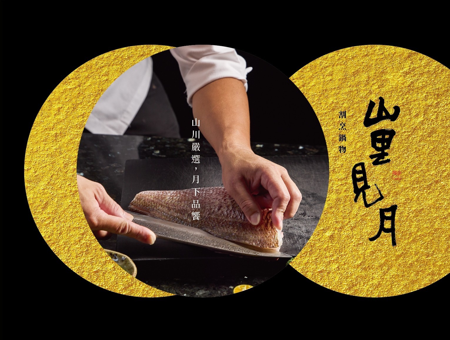菜單｜台中北屯山里見月割烹鍋物｜ 約會、聚餐、慶生火鍋首選