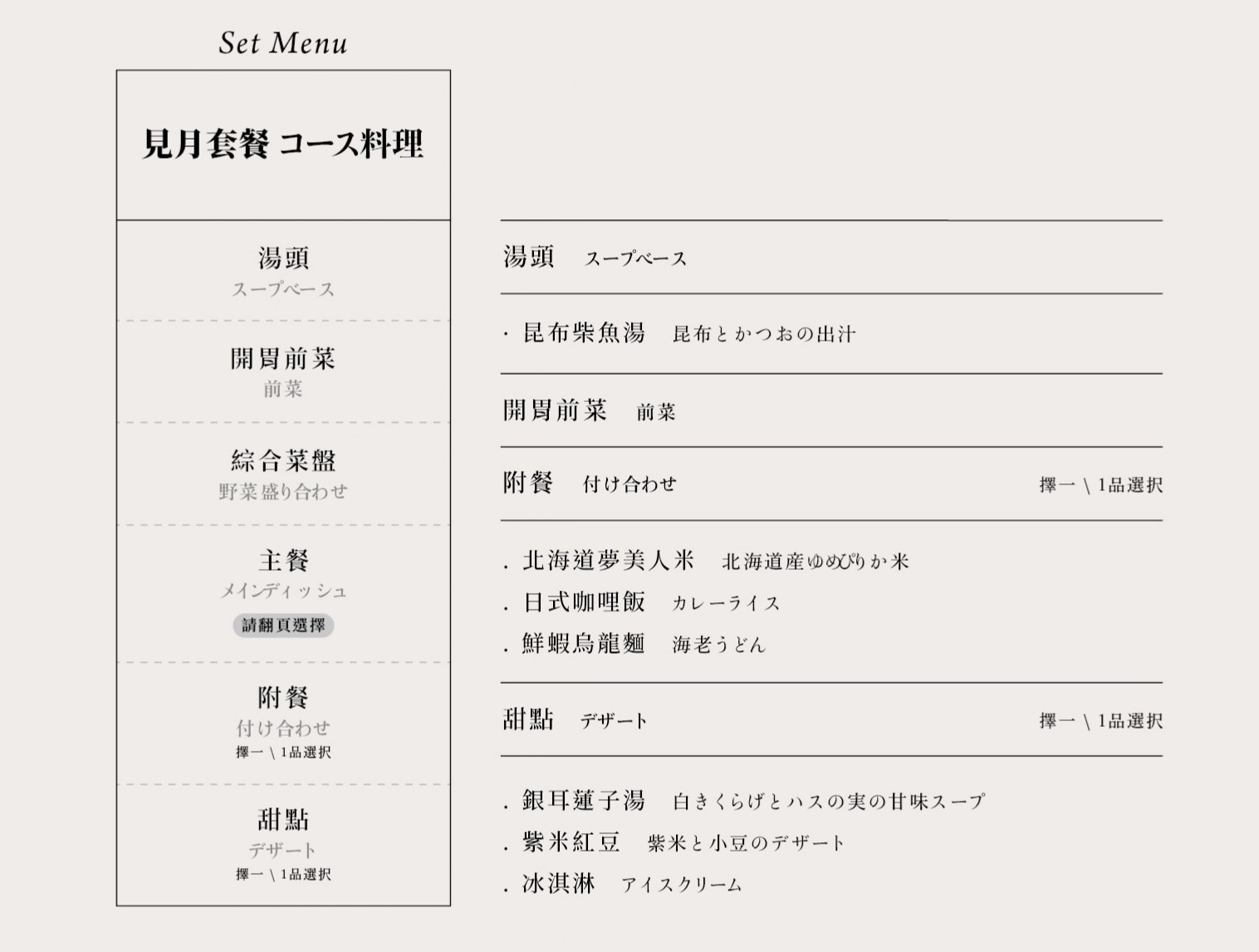 菜單｜台中北屯山里見月割烹鍋物｜ 約會、聚餐、慶生火鍋首選