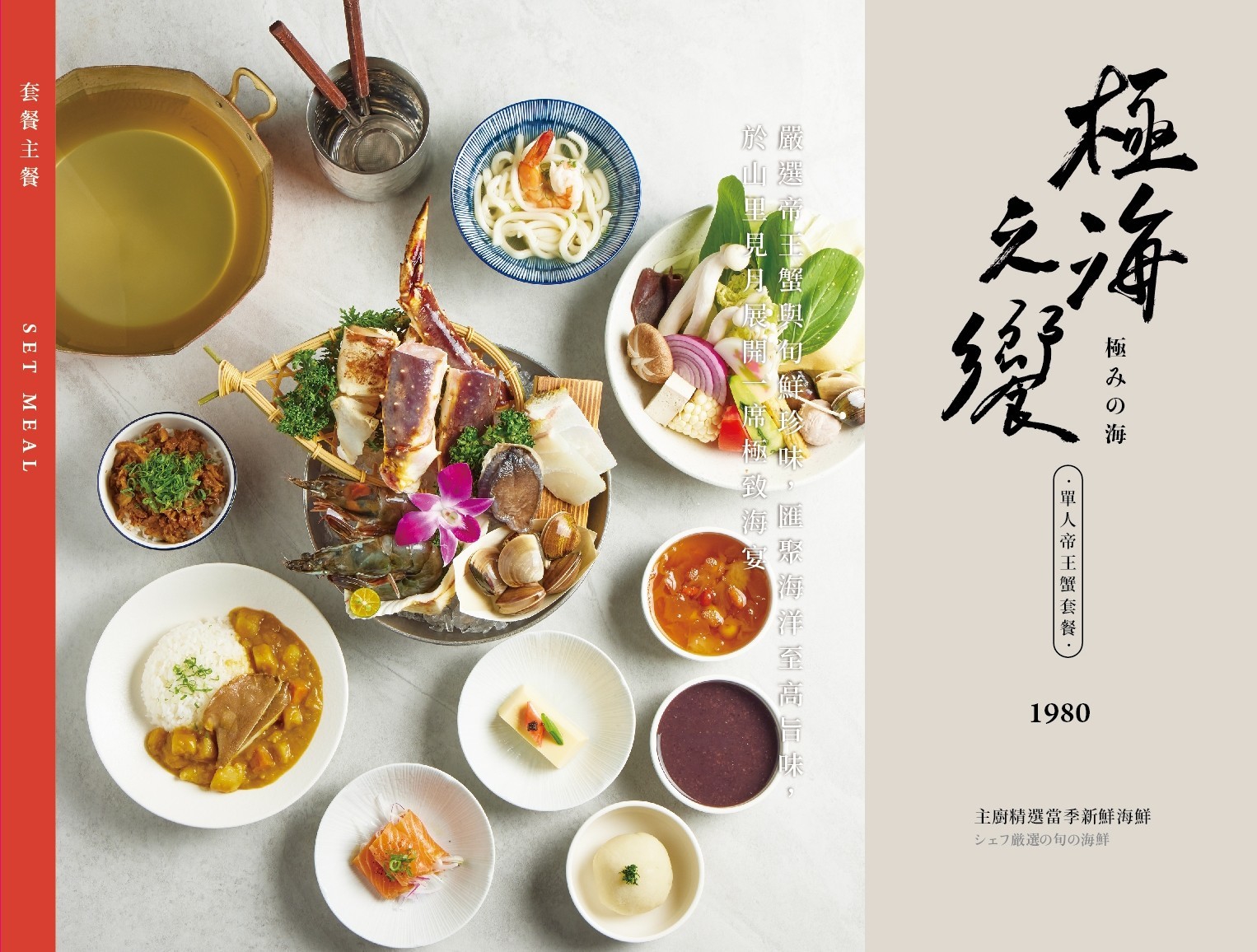 菜單｜台中北屯山里見月割烹鍋物｜ 約會、聚餐、慶生火鍋首選