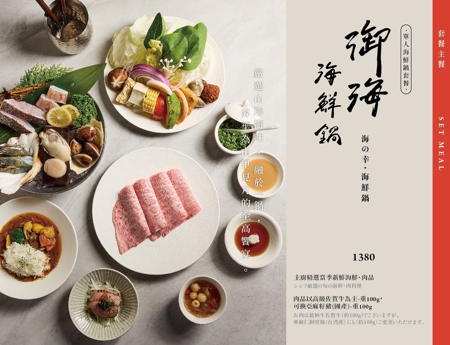 菜單｜台中北屯山里見月割烹鍋物｜ 約會、聚餐、慶生火鍋首選