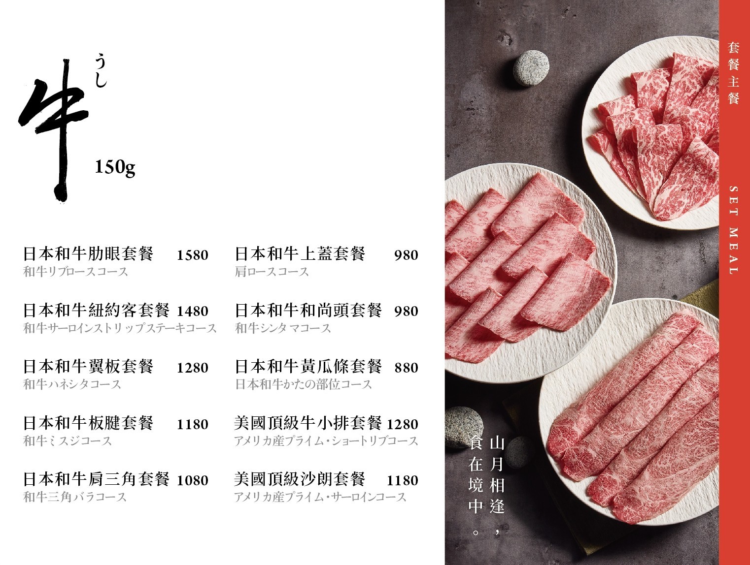 菜單｜台中北屯山里見月割烹鍋物｜ 約會、聚餐、慶生火鍋首選