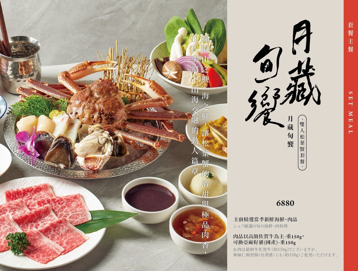 菜單｜台中北屯山里見月割烹鍋物｜ 約會、聚餐、慶生火鍋首選