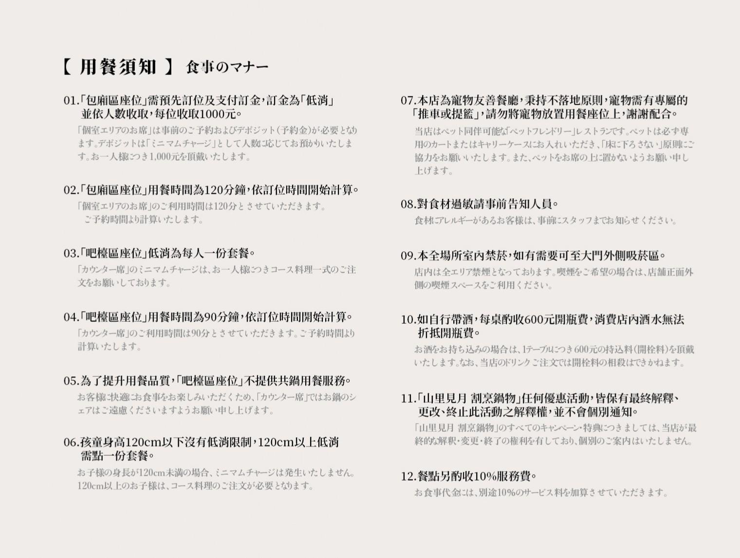菜單｜台中北屯山里見月割烹鍋物｜ 約會、聚餐、慶生火鍋首選