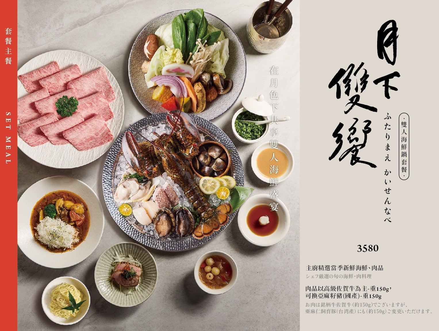 菜單｜台中北屯山里見月割烹鍋物｜ 約會、聚餐、慶生火鍋首選