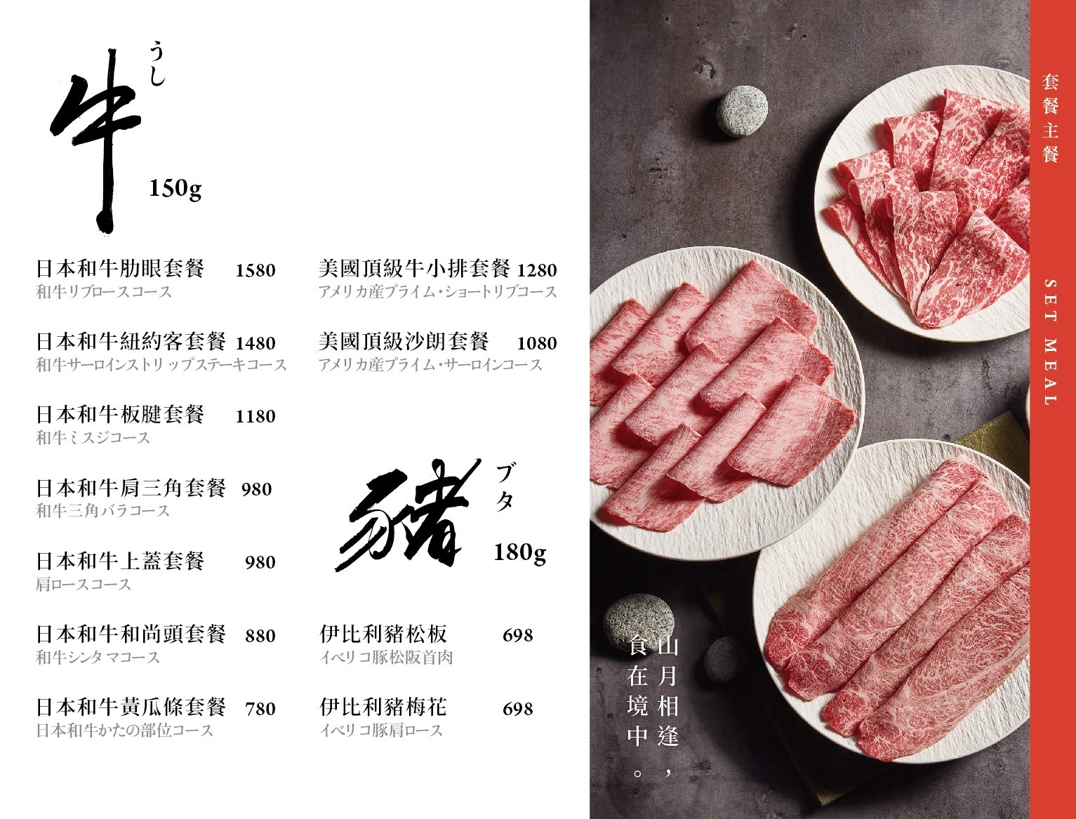 菜單｜台中北屯山里見月割烹鍋物｜ 約會、聚餐、慶生火鍋首選