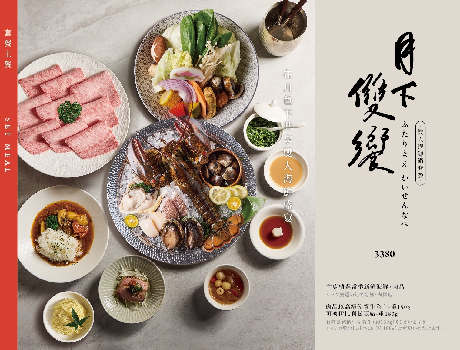 菜單｜台中北屯山里見月割烹鍋物｜ 約會、聚餐、慶生火鍋首選