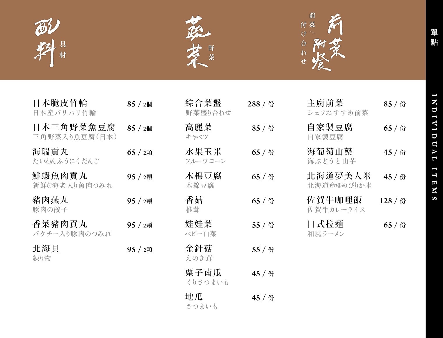 菜單｜台中北屯山里見月割烹鍋物｜ 約會、聚餐、慶生火鍋首選